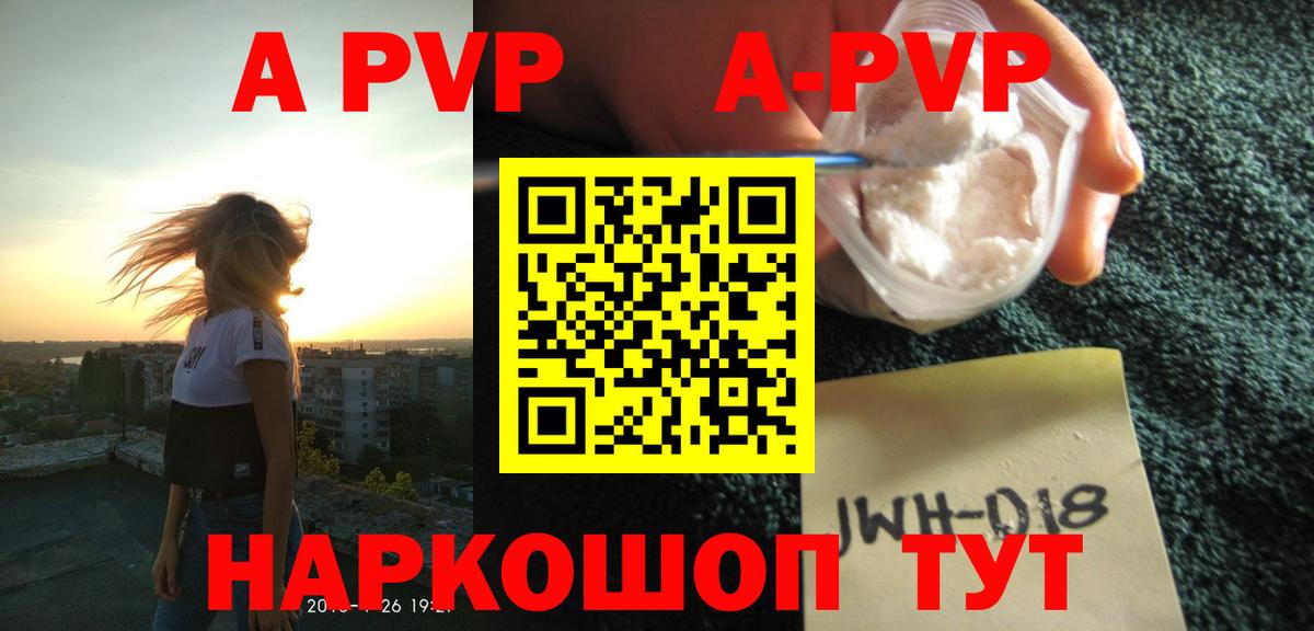 APVP СК КРИС  APVP Crystall  Кувандык  APVP кристаллы  Вход с VPN 