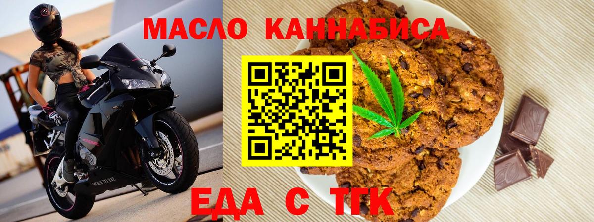 Кувандык  Печенье с ТГК конопля  Вход с VPN 