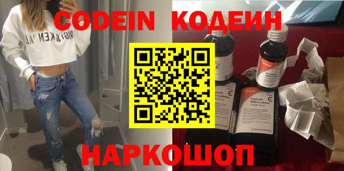 Кодеин напиток Lean (лин)  Вход с VPN  Кувандык  Кодеиновый сироп Lean напиток Lean (лин) 