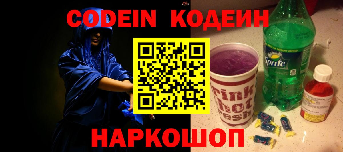 Кодеин напиток Lean (лин) Кувандык
