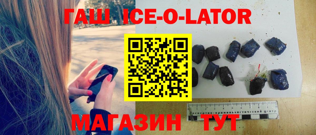 Гашиш Ice-O-Lator  Гашиш Premium  Кувандык  Вход с VPN 