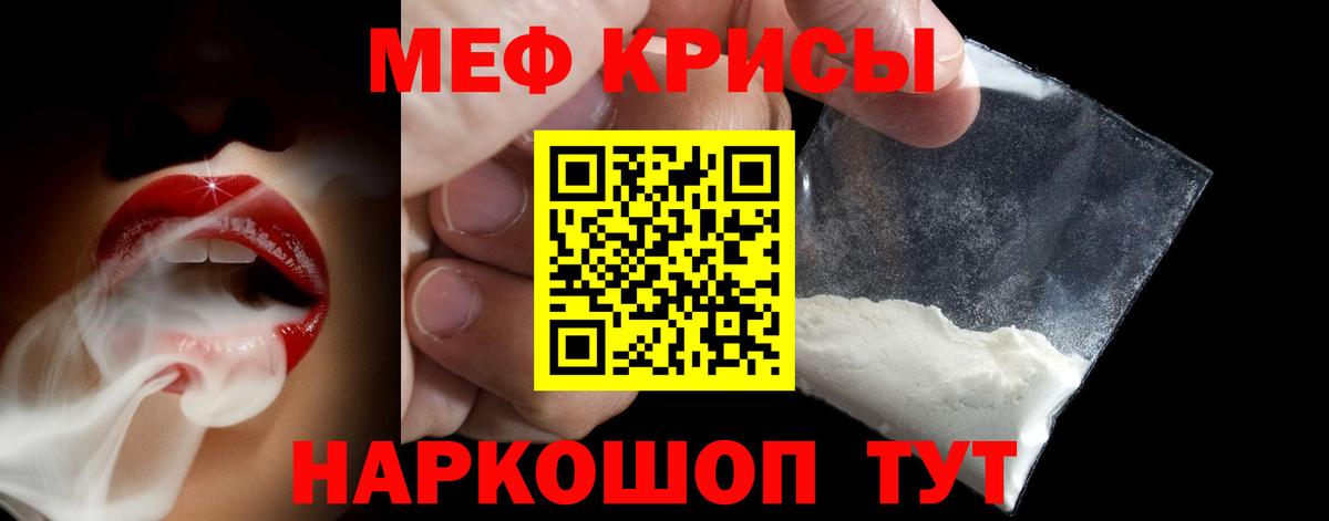 Меф кристаллы  Мефедрон  Мефедрон  Вход с VPN  Кувандык  Мефедрон мяу мяу 
