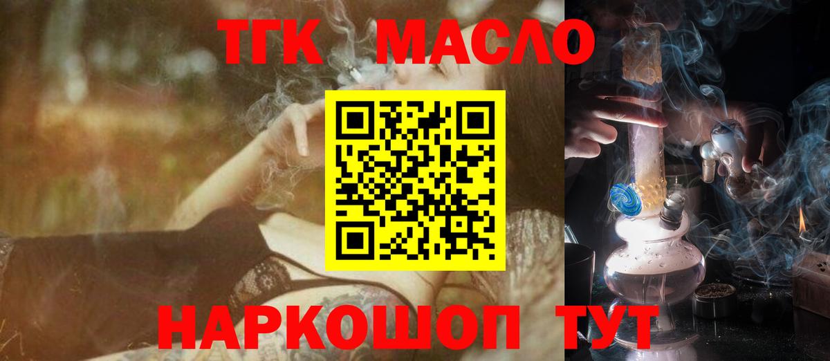 ТГК THC oil  как найти   Кувандык  Вход с VPN 